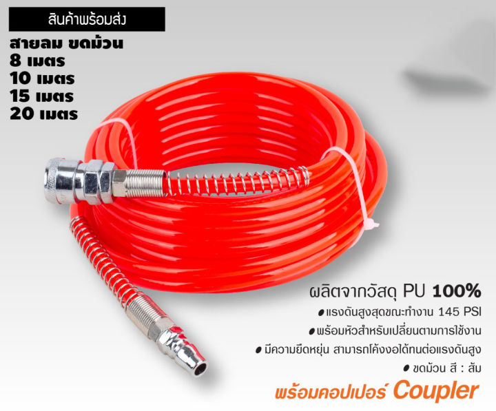 air-hose-pu-roll-สายลม-ขดม้วน-ตรา-eagle-oneสายลม-ปั๊มลม-สายลมขด-สายต่อปั๊มลม-สายต่อปั๊มลม-สายปั๊มลม-สายลมpu-ม้วน-พร้อมคอปเปอร์-มี-4-ขนาด-8-10-15-20-เมตร