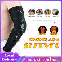 (1 ชิ้น)ปลอกรัดข้อศอก สปอร์ตอาร์ม Sports Artm Sleeves อุปกรณ์ป้องกันสำหรับกีฬา สนับข้อศอก สนับแขน ปลอกแขนแบบสปอร์ต สีดำ SP141