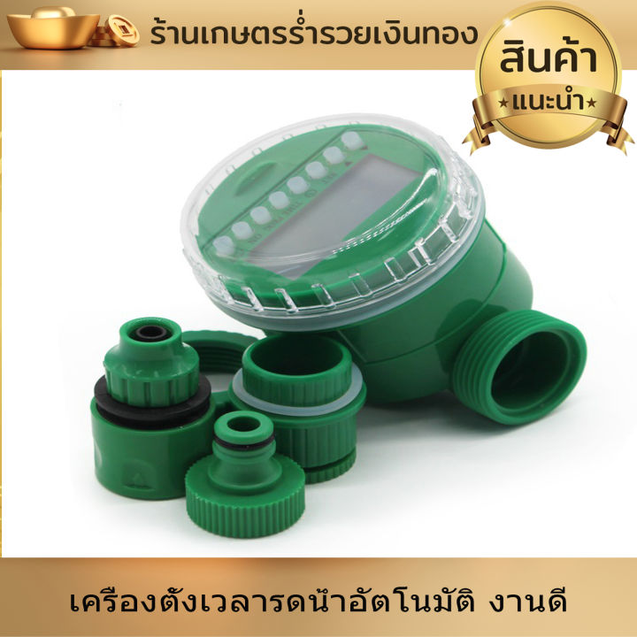 เครื่องตั้งเวลารดน้ำอัตโนมัติ-เครื่องตั้งเวลา-สปริงเกอร์-เครื่องรดน้ำอัตโนมัติ-ตั้งค่าด้วยระบบดิจิตอล-อุปกรณ์รดน้ำอัตโนมัติ-งานดี