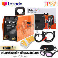 InnTech ตู้เชื่อม Inverter IGBT 450A รุ่นใหม่ 3 ปุ่ม บอร์ดญี่ปุ่นแท้ Supreme Edition พร้อมอุปกรณ์ครบชุด แถมฟรี! InnTech แว่นตาเชื่อมเหล็ก แว่นเชื่อม ปรับแสงอัตโนมัติ