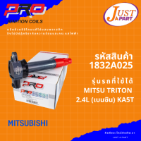 คอยล์จุดระเบิด ยี่ห้อ PRO  ใช้กับรถยนต์ยี่ห้อ MITSUBISHI มิตซูบิตชิ รุ่นรถ MITSU TRITON  2.4L(เบนซิน)KA5T PART-1832A025