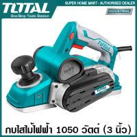 Total กบไสไม้ไฟฟ้า 1050 วัตต์ รุ่นงานหนัก รุ่น TL1108236 ( Planner ) กบไฟฟ้า กบไสไม้