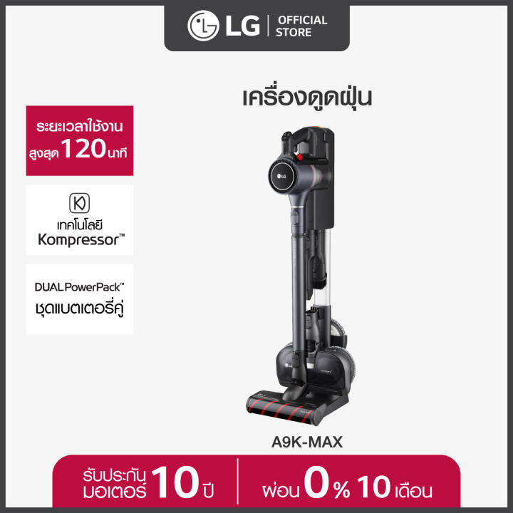 lg-เครื่องดูดฝุ่น-lg-รุ่น-a9k-max-แบบด้ามจับ-เทคโนโลยี-kompressor-พร้อม-smart-wi-fi-control-ควบคุมสั่งงานผ่านสมาร์ทโฟน