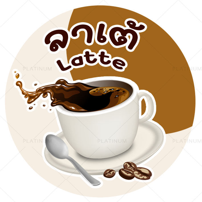 สติกเกอร์กาแฟ-เมนูกาแฟ-สติกเกอร์รสชาติ-ฉลากสินค้าสำเร็จรูป-coffee-sticker-สติกเกอร์ไดคัท-no-s34