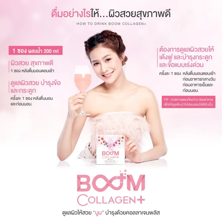 Boom Collagen Plus (Boom Collagen Plus) skin supplement. Lazada