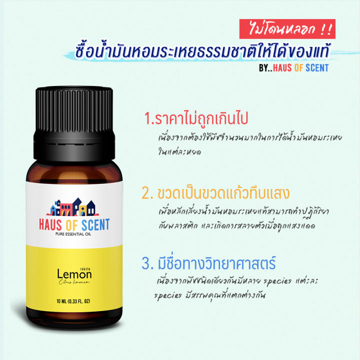 1-แถม-1-น้ำมันหอมระเหย-essential-oil-กลิ่น-เลมอน-lemon-ขนาด-10-ml-30-mlน้ำหอมใส่เครื่องพ่น-น้ำหอมในบ้าน-น้ำหอมเตาอโรม่า-haus-of-scent