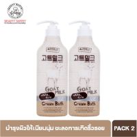 ▶️Made in Nature Goat Milk Cream Bath เมดอินเนเจอร์ โกล์ทมิลค์ ครีมบาธ (450 ml..) [มั่นใจได้ เกินคุ้มสินค้ามาใหม่]