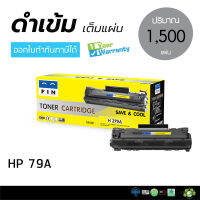 FIN Toner ใช้สำหรับรุ่น HP CF279A (79A) สำหรับเครื่องพิมพ์ HP LaserJet Pro M12a, M12w, M26a, M26nw ตลับหมึกฟิน สุดประหยัด ผลิตใหม่ ไม่ส่งผลเสียต่อเครื่องพิมพ์