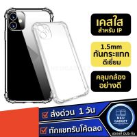 [คลุมกล้อง❗️] เคสใสคลุมกล้อง เคสใส สำหรับไอโฟน ทุกรุ่น คุณภาพดี กันกระแทก4มุม เคส i7/i8/i8plus/X/XSmax/XR/11/11Pro/12Pro