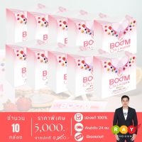 [New Lot] บูมคลอลาเจนพลัส (BOOM COLLAGEN PLUS) คอลลาเจนไดเปปไทด์และไตรเปปไทด์ - จำนวน 10 กล่อง มี 140 ซอง