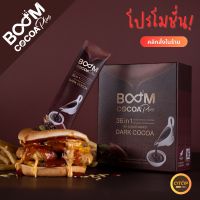 บูมโกโก้พลัส (BOOM COCOA PLUS) ดาร์กโกโก้เกรดพรีเมียม 36 in 1 -  1 กล่อง x 7 ซอง