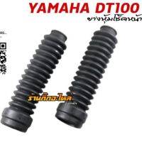 !!สินค้ามาใหม่!! ยางหุ้มโช้ค YAMAHA DT100 DT125 Van van 200 WPD6.2041⚡สินค้าแนะนำ⚡