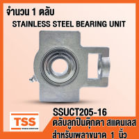 SSUCT205-16 ตลับลูกปืนตุ๊กตาสแตนเลส ทั้งชุด SUCT205-16 (STAINLESS STEEL BEARING) SUCT 205-16 (สำหรับเพลาขนาด 1 นิ้ว หรือ 25.4 มิล) SSUCT 205-16 (จำนวน 1 ตลับ) โดย TSS