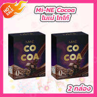 [2 กล่อง] Mi-NE Cocoa ไมเน่ โกโก้ [7 ซอง/กล่อง]