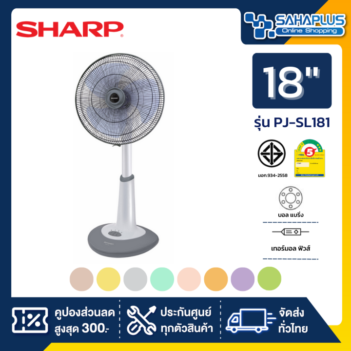 พัดลมสไลด์-sharp-รุ่น-pj-sl181-ขนาด-18-นิ้ว-รับประกันนาน-3-ปี-คละสี