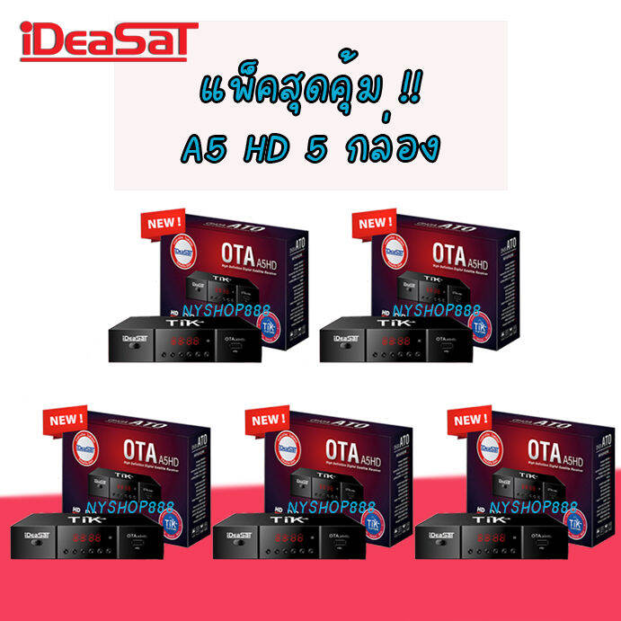 แพ็ค-5-กล่อง-ideasat-กล่องรับสัญญาณดาวเทียม-รุ่น-ota-a5hd-รองรับทั้งระบบ-c-band-และ-ku-band