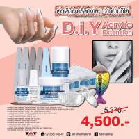 ของแท้?จากผู้นำเข้าDIY Harmony Acrylic extension starter set.ชุดต่ออคิลิคฮาโมนี่ เนื้ออะคริลิคเนียน แห้งไวกลิ่นอ่อนกว่า