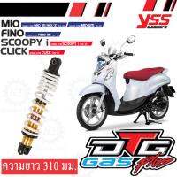 YSS [DTG PLUS] โช๊คหลัง โช๊คแต่ง ยาว 310 มม สำหรับ MIO, FINO, SCOOPY I, CLICK (สปริงขาว แกนทอง) (OB222-310T-12-32P)