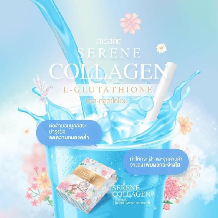 serene-collagen-ซีรีนคอลลาเจน-คอลลาเจนผิวขาว-1กล่อง