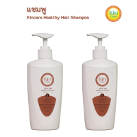 2 ขวด คินแคร์ เฮลท์ตี้ แฮร์ แชมพู (KINCARE HEALTHY HAIR SHAMPOO)