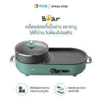 ของแท้100% Bear แบร์ เตาปิ้งย่าง&amp;ชาบู เคลือบเทปล่อน Electric Grill &amp; Shabu Multi Cooker รุ่น BR0020 by TV Direct