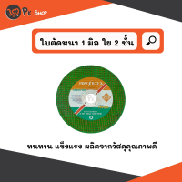 ราคาถูก!!! ใบตัด ใบตัดเหล็ก ใบตัดสแตนเลส  4 นิ้ว แผ่นตัด Powertex หนา 1 มิล ใย 2 ชั้น