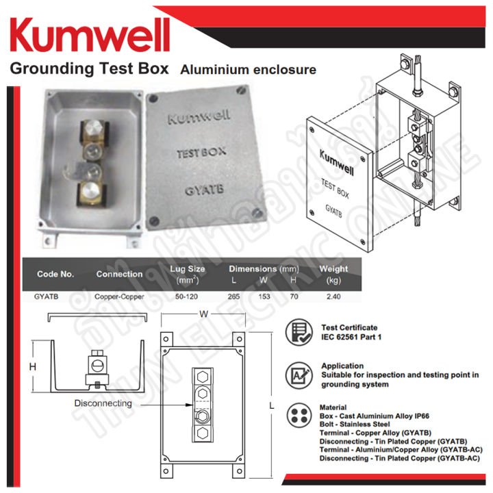 kumwell-ground-test-box-รุ่น-gyatb-กราวด์เทสบ๊อกซ์-โลหะ-กล่องจ่ายสายดิน-กราวด์-ธันไฟฟ้า