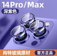 ฟิล์มกระจกเลนส์กล้องกันกระแทก สีม่วง iPhone 14Pro Max / iPhone14Pro / iPhone14Plus / iPhone 14 Camera Lens Tempered Glass