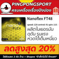 Pingpongsport ยางปิงปอง GEWO รุ่น NANOFLEX FT48