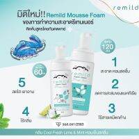 Remild มูสโฟม สำหรับทำความสะอาดรีเทนเนอร์ จัดฟันใส ฟันปลอม แพคเกจใหม่ ขนาด 60 และ 120 ml กลิ่น Cool fresh lime&amp;mint