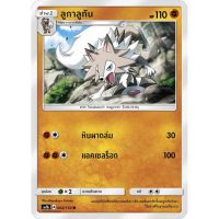 ลูกาลูกัน AS1b 064/150 Sun &amp; Moon — First Impact (เฟิร์สอิมแพค) การ์ดโปเกมอน ภาษาไทย  Pokemon Card Thai Thailand ของแท้