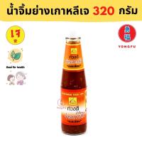 Yongfu® KT ก่วงตี้ น้ำจิ้มย่างเกาหลี กะทะร้อน เจ 320 กรัม - หย่งฝู อาหารเจ มังสวิรัติ อาหารเพื่อสุขภาพ Vegan Vegetarian Plant Based Meat