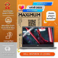 ฟิล์มกันรอย โน๊ตบุ๊ค แบบถนอมสายตาแบบด้าน DELL Inspiron 5593 (15.6 นิ้ว : 34.5x19.6 ซม.) Screen Protector Film Notebook DELL Inspiron 5593 :  Blue Light Cut Matte Film (Size 15.6 in : 34.5x19.6 cm.)