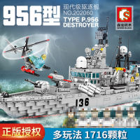 ProudNada Toys ของเล่นเด็ก ตัวต่อเลโก้ เลโก้ เรือรบทหาร S SEMBO BLOCK TYPE P.956 DESTROYER 1716 PCS NO.202060