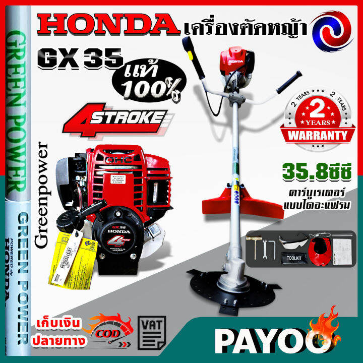 เครื่องตัดหญ้า-honda-gx35-ด้ามhonda-4จังหวะ-ฮอนด้า-ของแท้-100-มีหลายตัวเลือก