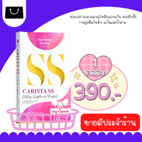 Carista SS คาริสต้าเอสเอส