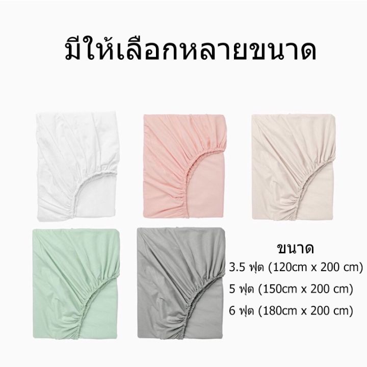 ผ้าปูที่นอน-ชุดผ้าปูที่นอน-ผ้าปูที่นอนสีพื้น-ผ้าปูที่นอนกันไรฝุ่น-3-5ฟุต-5ฟุต-6ฟุต-พร้อมส่ง