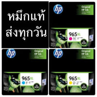 หมึกอิงค์เจ็ท HP 965XL 3 สีแท้ C,M,Y สำหรับ HP Office Jet Pro 9010 - 9020 All-in-One Printer