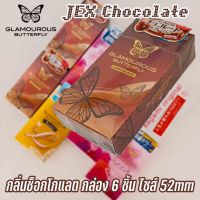 ถุงยางอนามัย JEX Glamourous Butterfly Chocolate 52 มม ถุงยาง กลิ่นช็อกโกแลต