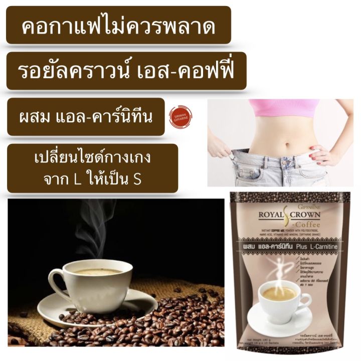 ส่งฟรี-กาแฟลดน้ำหนัก-80kcal-ซอง-เอสคอฟฟี่กิฟฟารีน-s-coffee-ไขมันต่ำ-ใยอาหารสูง-อิ่มสบายท้อง-ผสม-แอลคาร์นิทีน-10-ซอง-แพ็ค-กิฟฟารีนของแท้