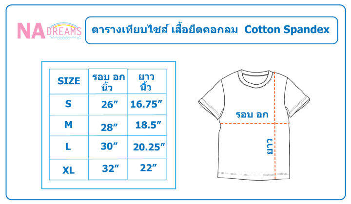 disney-เสื้อยืดคอกลม-เสื้อคอกลม-ผ้าคอตตอนสแปนเด็กซ์-ลายการ์ตูน-โซเฟีย-sofia-จาก-nadreams-เนื้อผ้าดี-นุ่มมาก