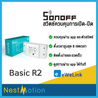 Sonoff Basic R3 - สวิตช์ Wi-Fi สามารถควบคุมเปิดปิด ตั้งเวลาผ่านสมาร์ทโฟน มีโหมด DIY รองรับ Google home,Alexa, IFTTT