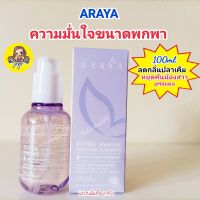 ARAYA(อารยา) ผลิตภัณฑ์ทำความสะอาดจุดซ่อนเร้น 100ml. ARAYA Extra Sensitive Feminine Cleanser