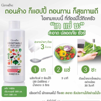 ส่งฟรี น้ำยาล้างผักและผลไม้ กิฟฟารีน  Giffarine  Vegetable &amp; Fruit Wash  ล้างสี่งสกปรก ฝุ่นละละออง ล้างสารเคมี และย่าฆ่าแมลงตกค้าง  ร้าน  nong fa shop