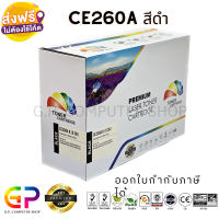 Color Box / CE260A / 647A / ตลับหมึกเลเซอร์เทียบเท่า / CP4025dn / CP4025n / CP4525dn / CP4525n / CP4525x / CP4525xh / CM4540 / สีดำ / 8,500 แผ่น / 1 กล่อง