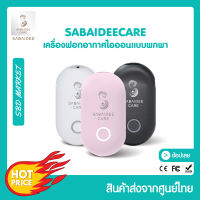 เครื่องฟอกอากาศพกพา เครื่องฟอกอากาศไอออนแบบพกพา ยี่ห้อ Sabaideecare