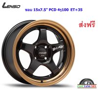 แม็ก เลนโซ่ ProjectD D-1SE ขอบ 15x7.5" 4รู100 ET+35 BKEC