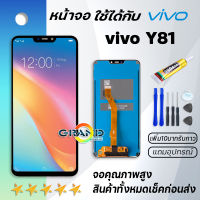 Grand Phone หน้าจอ vivo Y81/Y83/Y85 หน้าจอ LCD พร้อมทัชสกรีน - วีโว่ Y81/Y83/Y85 อะไหล่มือถือ LCD Screen Display Touch Panel For vivo Y81/Y83/Y85 แถมไขควง