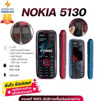 ประกัน 1ปี โทรศัพท์ Nokai 5130 โทรศัพท์ปุ่ม โทรศัพท์ผู้สูงอายุ โนเกีย ปุ่มกดมือถือ มือถือปุ่มกดของแท้ โทรศัพท์มือถือปุ่มกด ส่งฟ