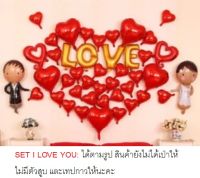 ได้ตามรูป / ไม่มีตัวสูบให้ / อ่านก่อนซื้อ/  i love you วันครบรอบ วันขอแต่งงาน